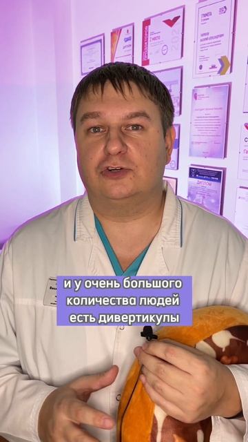 Нашли дивертикулы толстой кишки? Страшно? Надо ли бояться?