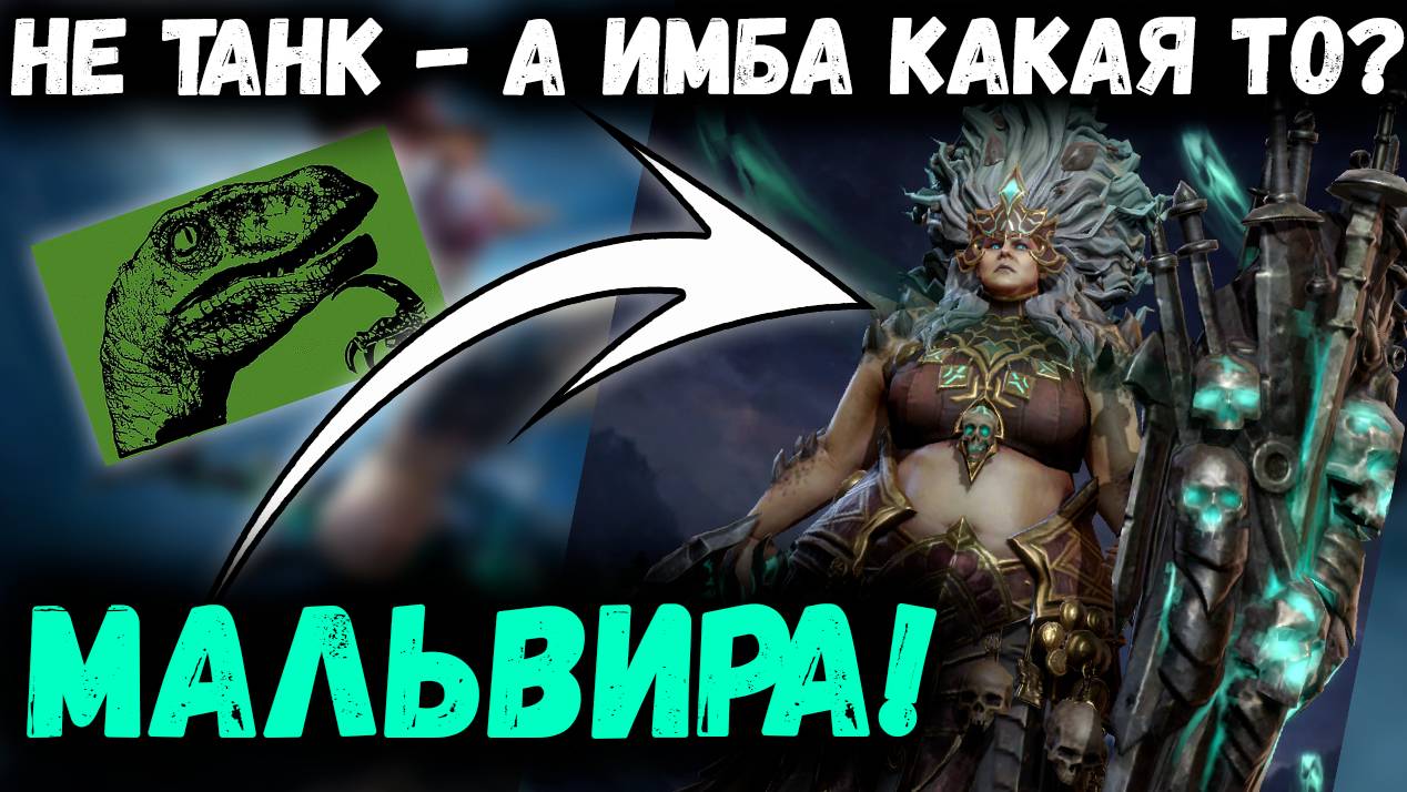 Что ты такое? Гибридный танк? Мальвира - Обзор! | Watcher of Realms смотреть онлайн