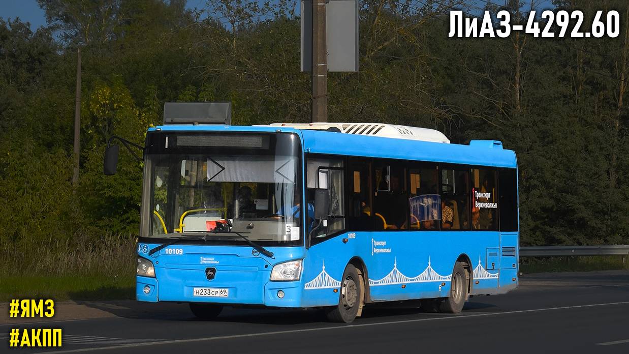 ЛиАЗ-4292.60 (1-2-0) (ЯМЗ-53403 & Allison Т2100)