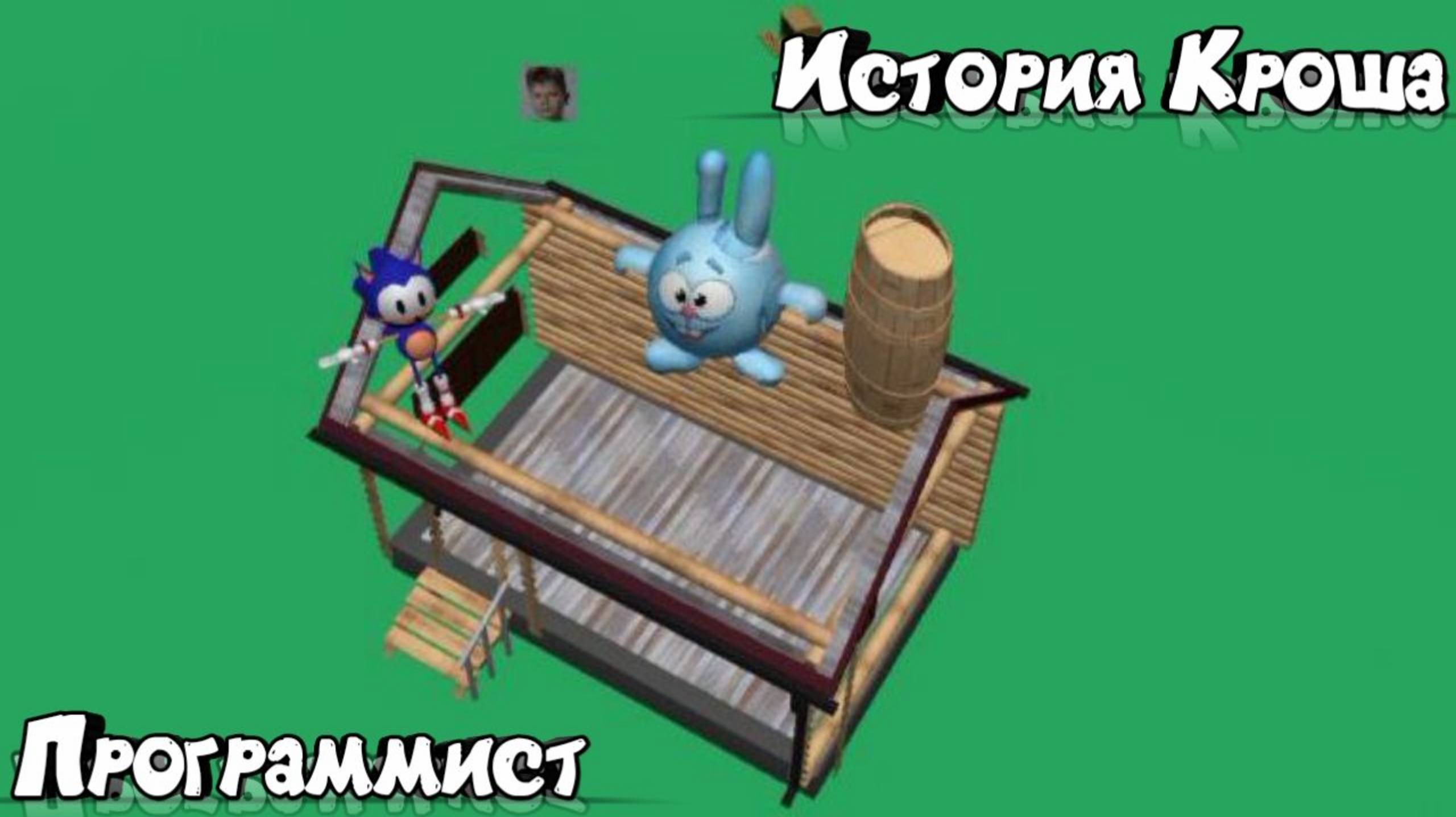 История Кроша. Программист #покеткод #mrgogys #pocketcode