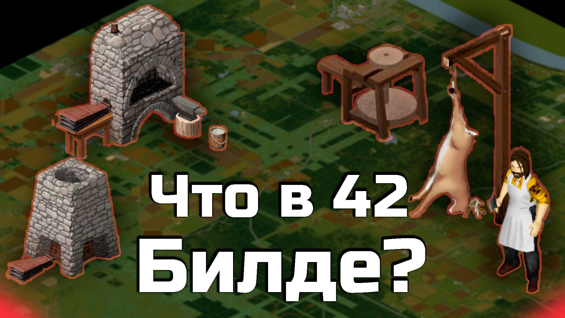 Пощупал этот ваш 42 билд | Project Zomboid