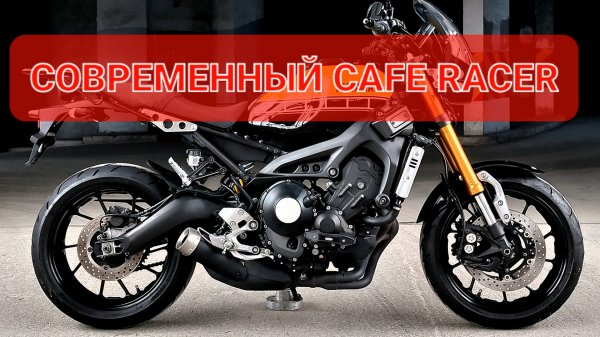 Yamaha XSR900 - динамика mT09 + ABS+TRACTION+режимы езды👌