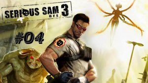 Serious Sam 3 BFE Прохождение Без Комментариев #4: Без Укрытия | Крутой Сэм 3