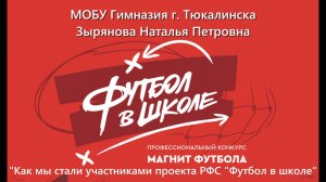 Магнит футбола 2025