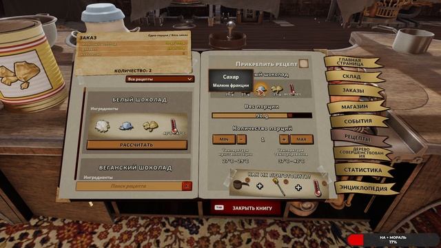 Chocolate Factory Simulator #2 ФИНАЛ чайное прохождение