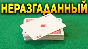 ЛЮБАЯ КОЛОДА, Никакой Подготовки и РАБОТАЕТ ВСЕГДА / Фокусы с Картами Автоматические #хобби