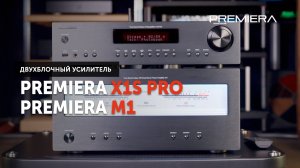 Premiera M1 + Premiera X1S Pro — двухблочный усилитель | Функциональность и мощь