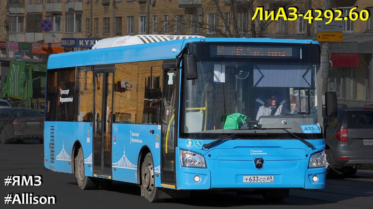 ЛиАЗ-4292.60 (1-2-0) (ЯМЗ-53403 & Allison Т2100)