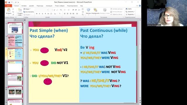 Past Continuous Past Continuous
Говорим о прошлом на английском смотреть онлайн