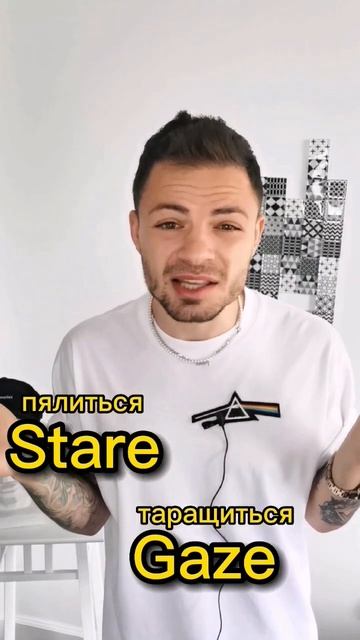 Раздевать глааазами #урокианглийского