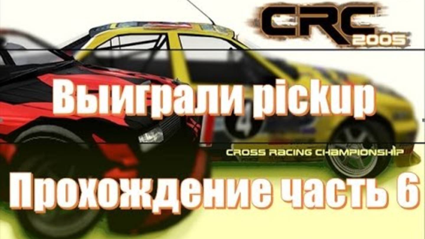 Выиграл пикап машина бездорожье, трамплины, ухабы, выбоины и тряска за рулём💪 кроссовые гонки 2025 смотреть онлайн