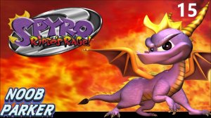 Spyro 2 Riptos Rage Спайро ps1 ФИНАЛ 15