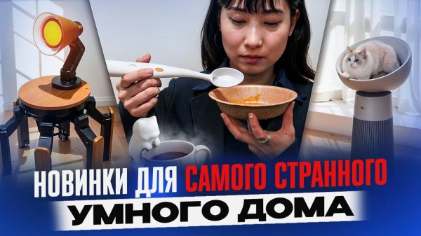 Вы не поверите, что умеют эти умные гаджеты 2025 года