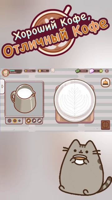 Розетта для лучшего клиента #goodcoffee #reels #ruinkaplay #топ #love #игра #funny #shorts #coffee смотреть онлайн