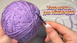 👌💯Миссия выполнима: Узор крючком за два ряда! Легко, стильно, красиво!