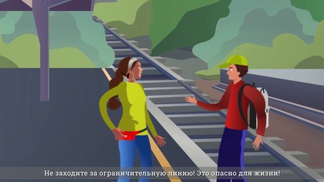 Нахождение за ограничительной линией на платформе смотреть онлайн