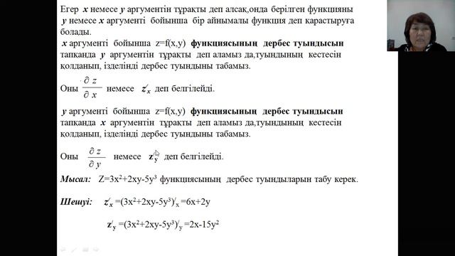 Джанысова Д.Д., аға оқытушы. Көп айнымалылы функциялар смотреть онлайн