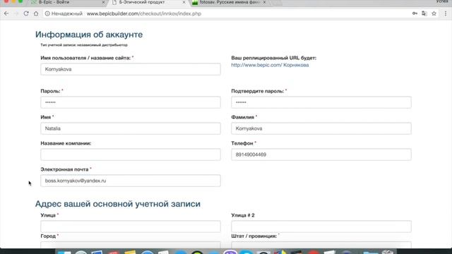 Регистрация в B-epik