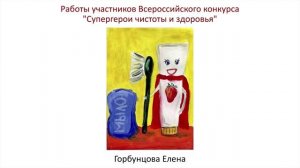 Произведения принадлежат ФБУЗ ФЦГиЭ Роспотребнадзора. Сказка о зубной пасте и щетке