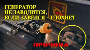 Бензогенератор: что произойдёт, если не перекрыть подачу топлива?