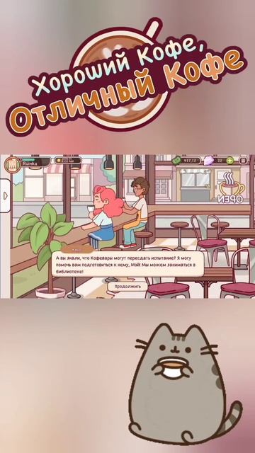 Любовь в кафейне Карл и подкат goodcoffee #reels #ruinkaplay #топ #love #игра #funny #shorts #coffee смотреть онлайн