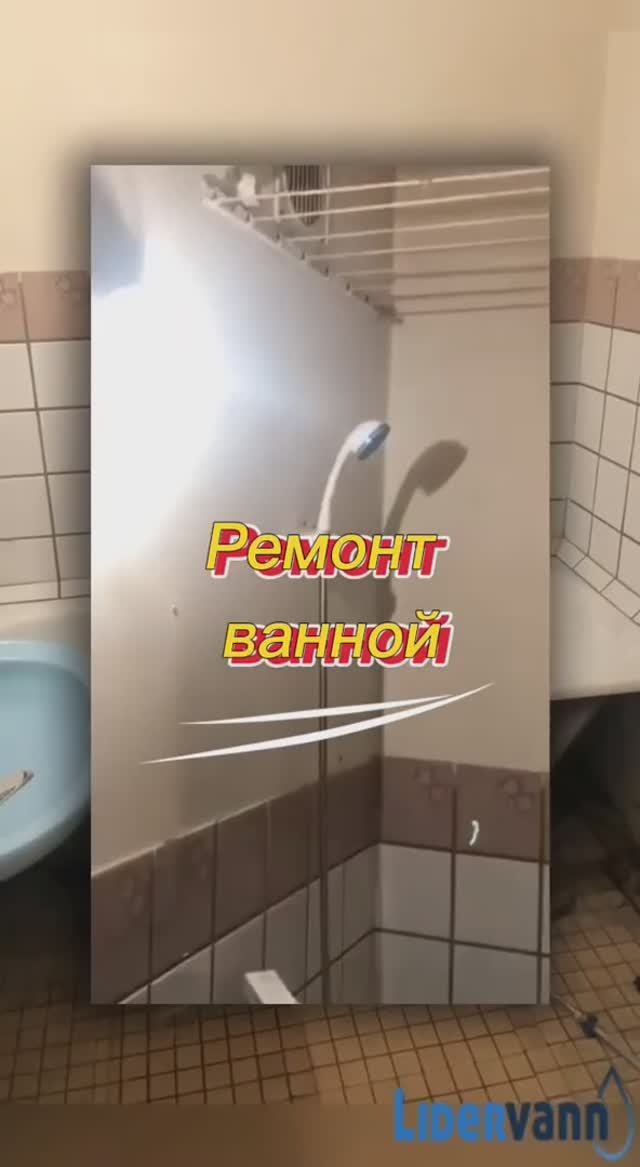 Ремонт ванной смотреть онлайн