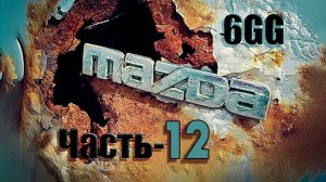 Мазда 6 GG Замена пола в багажнике. Почему же все таки гниет Мазда 12-Серия.