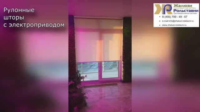 Рулонные с электроприводом... смотреть онлайн