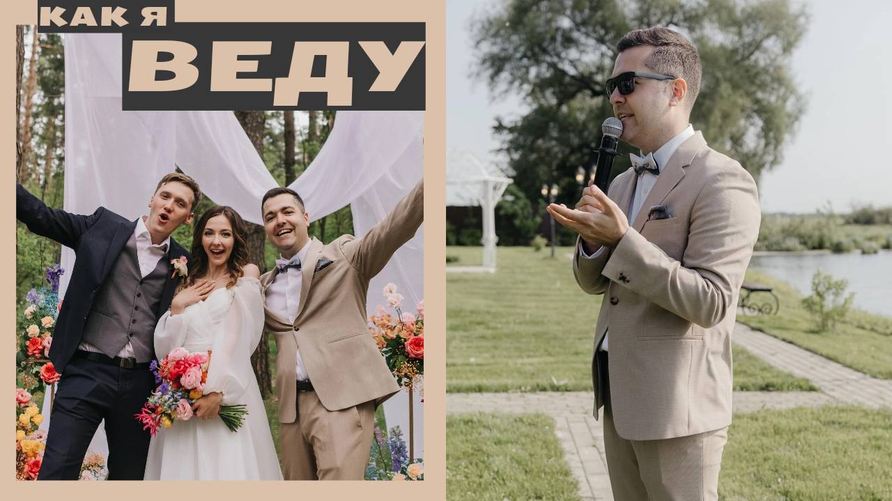 Как я веду смотреть онлайн