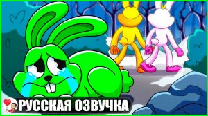 ХОППИ ХОПСКОТЧ БРОСИЛИ В ДЕТСТВЕ (УЛЫБЧИВЫЕ ЗВЕРЬКИ) - GameToons Анимация на русском | fReelaN SHOW