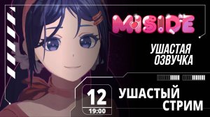 Ушастый MiSide | Часть 2
