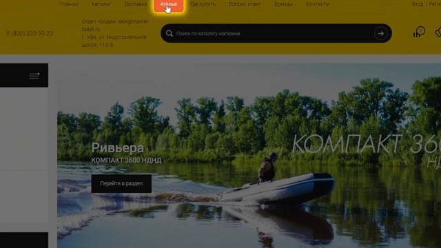 Ателье. Новая услуга Мастер Лодок смотреть онлайн