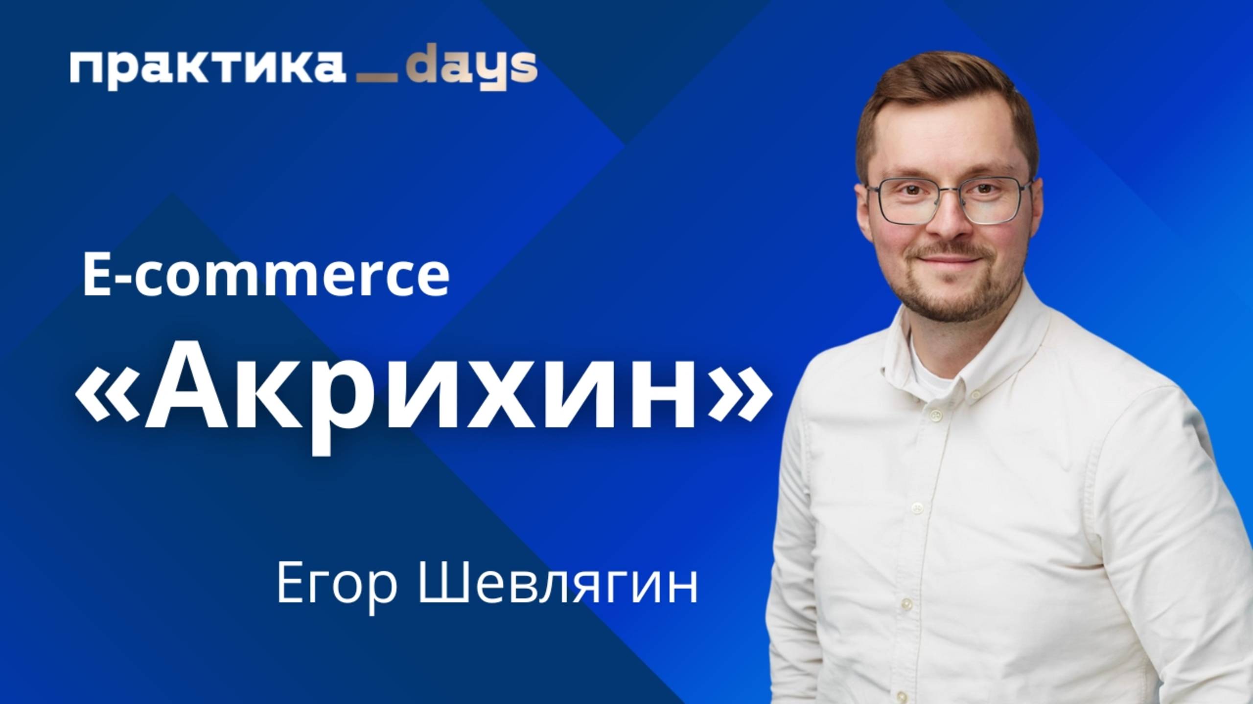 E-commerce 