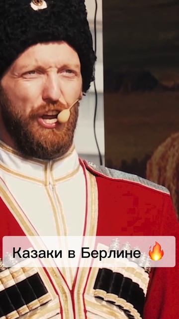 Казаки в Берлине! смотреть онлайн