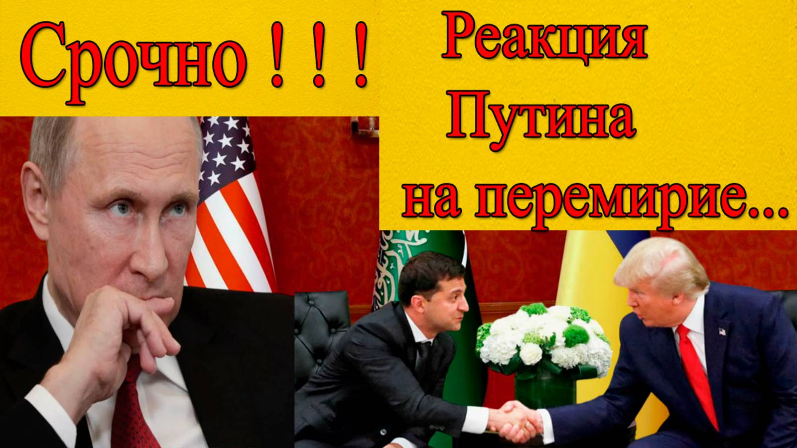 США и Украина: перемирие на столе, что скажет Москва? смотреть онлайн