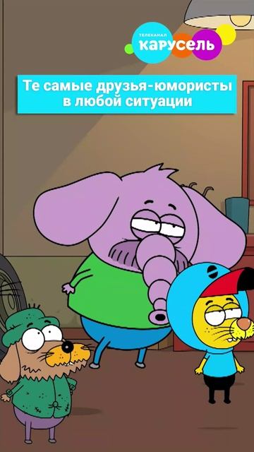 Главное - всегда оставаться на позитиве! 🤣 смотреть онлайн