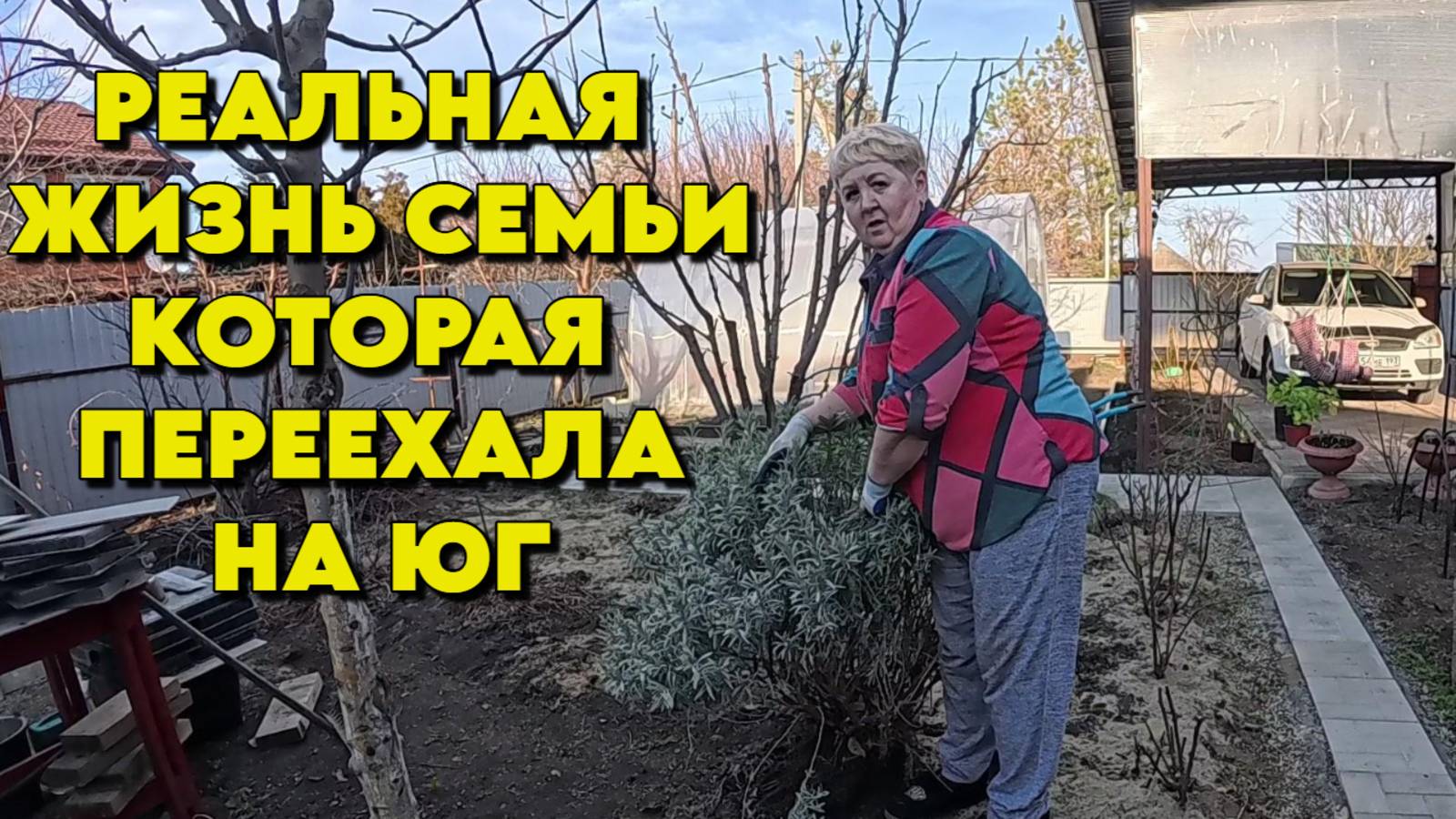 846 Переехали жить на Кубань с Южного Урала/Обработка деревьев от болезней смотреть онлайн