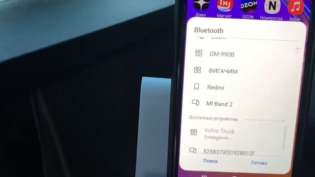 Подключение смартфона через блютуз Вольво смотреть онлайн