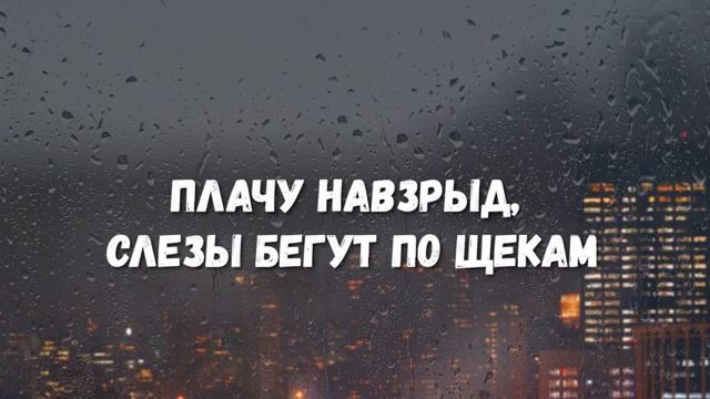 песня - Плачу на техно смотреть онлайн