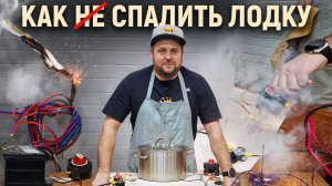 Фатальные ошибки в электропроводке катера