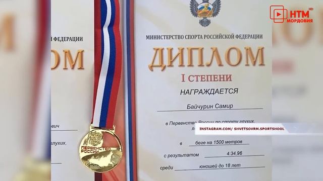 Чемпионат и Первенство России по лёгкой атлетике среди лиц с нарушениями слуха смотреть онлайн