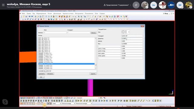 Добавление болтов в Tekla Structures (Текла)