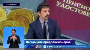 Льготы для предпенсионеров