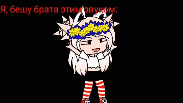 Мем у которого нет названия ;-; смотреть онлайн