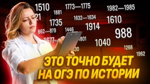 Обязательный минимум для ОГЭ по истории: это важно знать | Умскул
