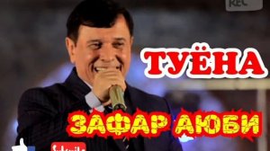 Зафар Аюби Сурудхои туёна