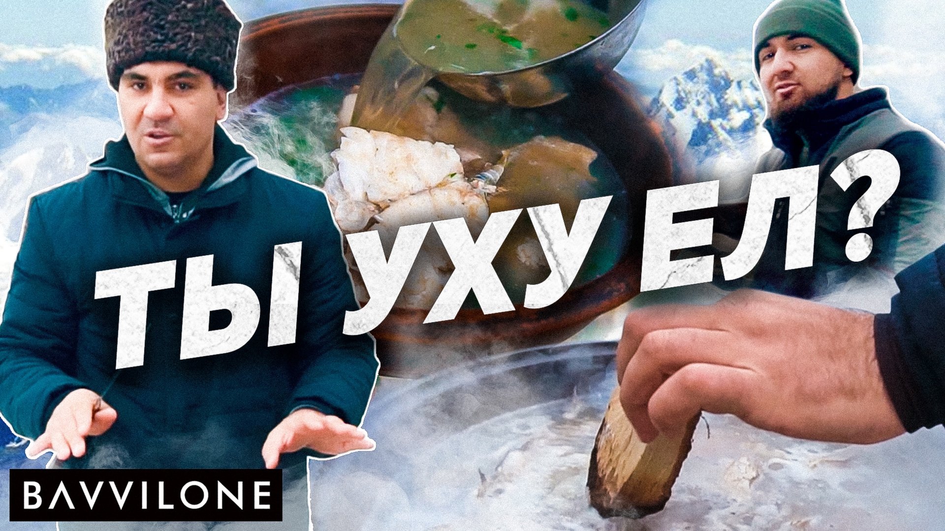 УХА на дровах / Вы ЗНАЛИ об этом лайфхаке? Рецепт от Серго. ENG SUB смотреть онлайн