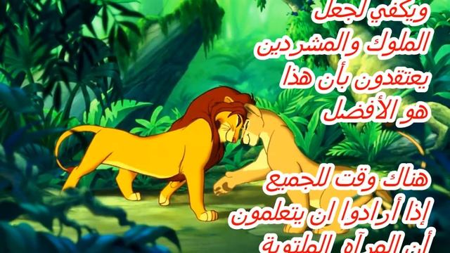 Can You Feel The Love Tonight (Lion King) - Arabic Lyrics смотреть онлайн