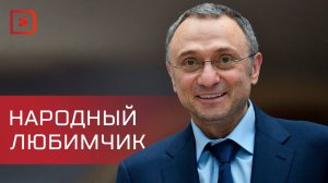 Сулейману Керимову сегодня исполняется 59 лет