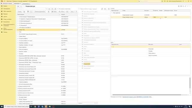 Цены и остатки в справочнике номенклатуры и подборах v4.0 для 1С смотреть онлайн